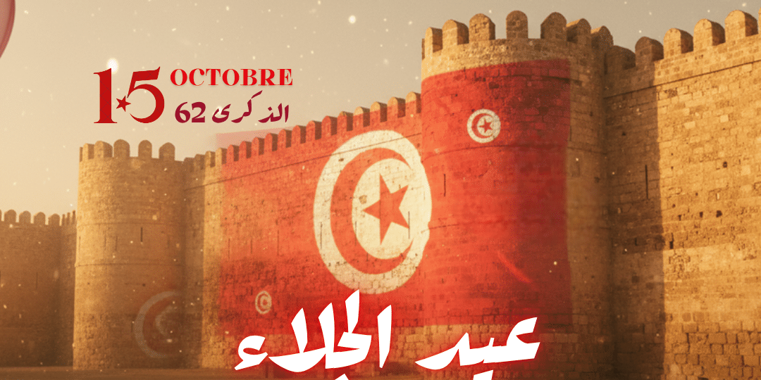 عيد الجلاء (1)